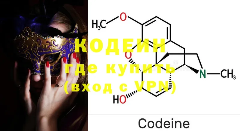 Кодеин напиток Lean (лин)  Камышин 